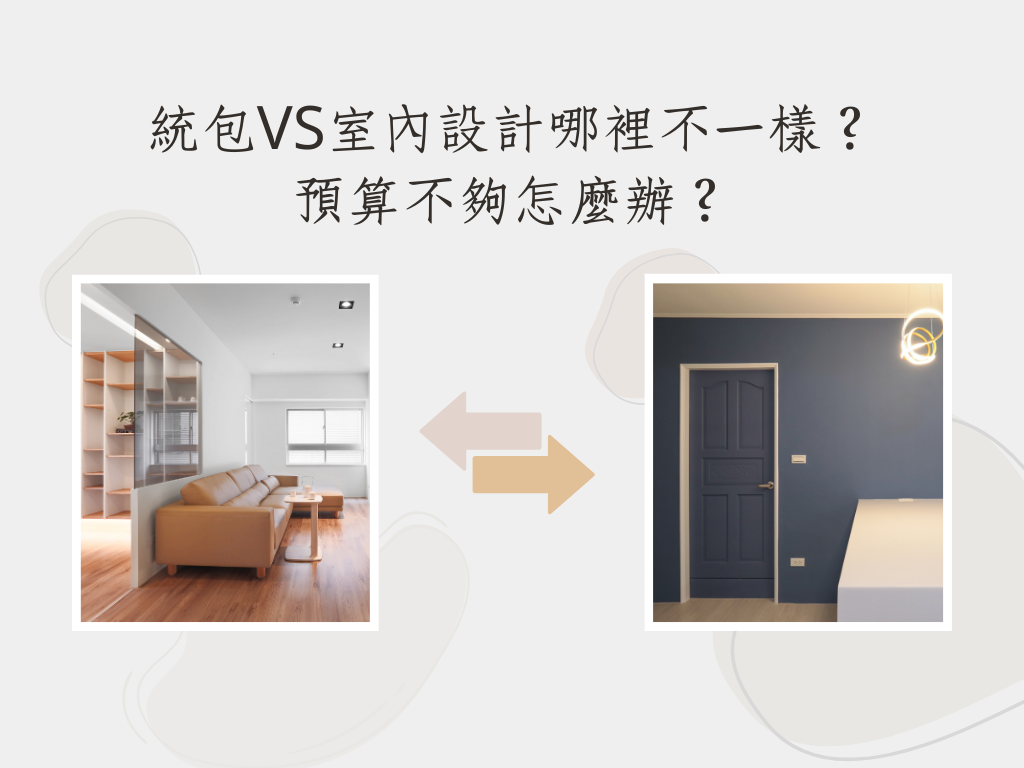 室內設計