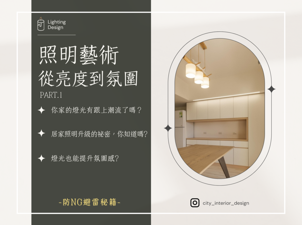 燈光設計,照明設計,崁燈設計,軌道燈設計