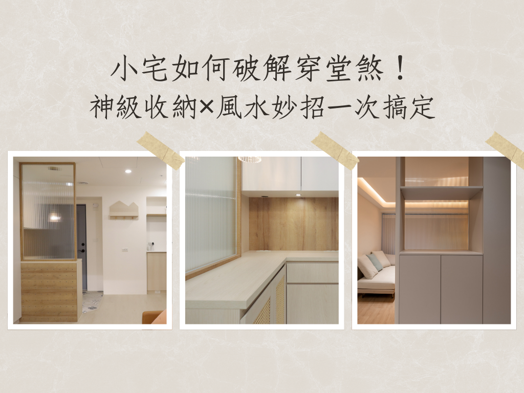 台北室內設計,小坪數室內設計,玄關室內設計